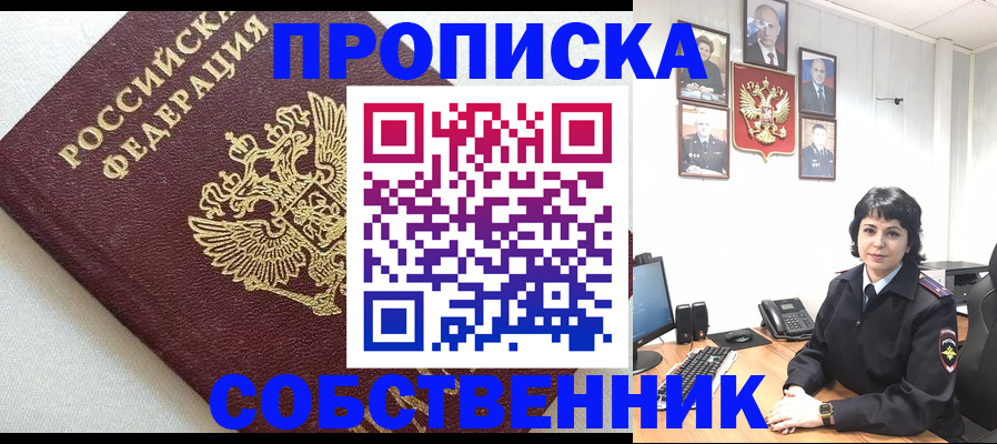 прописка в Боровичах