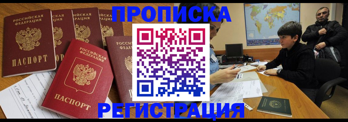 прописка гарантия в Боровичах
