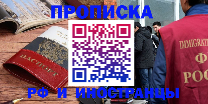 прописка в Боровичах